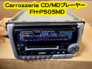 ★Carrozzeria CD/MDプレーヤー FH-P505MD（検）当時物 旧車 族 街道レーサー カロッツェリア