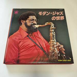 〇8LP-BOX モダン・ジャズの世界 THE MODERN JAZZ BEST COLLECTION VFC-3301/8 MJQ , SONNY ROLLINS , MILES DAVIS , BILL EVANS