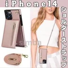 iPhone14　ショルダーバッグ　ラグジュアリーケース　首掛け　カード収納