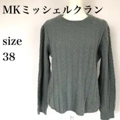 MK ミッシェルクラン　カーキ　ニット　Mサイズ　38　【美品】