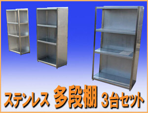 wz0171 ステンレス 作業棚 多段棚 幅900mm 中古 収納 厨房設備 厨房 飲食店 業務用