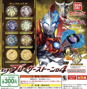 ウルトラマンブレーザー GP ブレーザーストーン04 レア除く6種セット ガチャ 送料無料 匿名配送