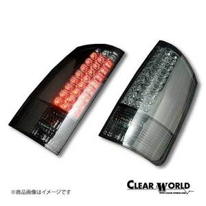 CLEAR WORLD/クリアワールド LEDテールランプ ノア/ヴォクシー AZR60/65G テールランプ スモークレンズ CTT-12