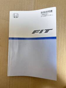 値下げ ホンダ フィット FIT 取説 取扱説明書 2008年7月8日 取扱書 送料無料 送料込み