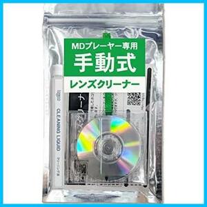 読み込みエラー解消 MD用手動式レンズクリーナー