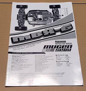 無限 1/8 MBX-6 組立説明書のみ