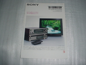 1989年6月　SONY　AVコンポーネントシステムのカタログ