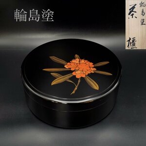 【宝蔵】輪島塗 鬼平弘司 黒塗 花蒔絵 茶櫃 約33㎝ 煎茶道具 漆芸 漆塗り 漆器 天然木 共箱