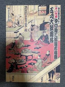 中村勘九郎改め　十八代目　中村勘三郎襲名披露　五月大歌舞伎　パンフレット　筋書き　歌舞伎座　2005年5月　kabuki