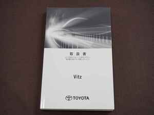 ★取扱説明書★ Vitz ヴィッツ (KSP130/NSP130/NSP135/NCP131:ガソリン車) 2018年6月7日 初版 取扱書 取説 トヨタ車