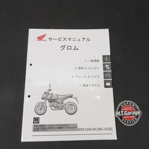 ホンダ グロム JC92 サービスマニュアル【030】HDSM-E-727