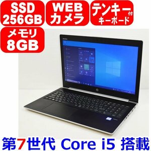 K0522 第7世代 Core i5 7200U SSD 256GB メモリ 8GB WiFi カメラ テンキー Bluetooth HDMI USB-C Office Windows 10 pro HP ProBook 450 G5
