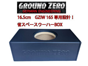 グラウンドゼロ　GZIW165 16.5cmウーハー専用設計！省スペースカスタムBOX　