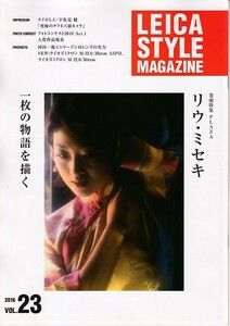 ライカLeica Style Magazine ライカスタイル Vol. 23(新品)