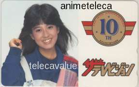 【テレカ】 森尾由美 ザテレビジョン 10th テレホンカード 抽プレ 抽選 ID-11M-O0001 未使用・Aランク