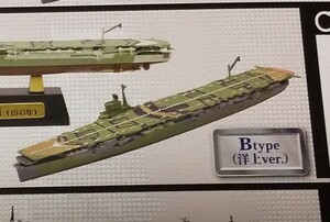 F-Toys 1/2000 艦船キットコレクションFINAL 2-B 空母 天城 洋上ver.