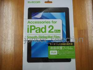 ☆激安☆APPLE iPad2 iPad3 iPad4 液晶 フィルム マット 税込即納 条件付で iPad (初代) にも使用可