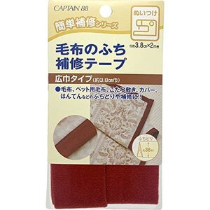 CAPTAIN88 キャプテン 毛布 の ふち 補修 テープ 3.8cm巾×長さ2m #3 エンジ CP155