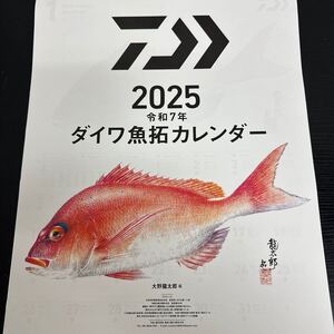 ダイワ 魚拓 カレンダー DAIWA 2025年 店名印字あり 壁掛けカレンダー 魚拓カレンダー【新品未使用品】60サイズ発送61142 