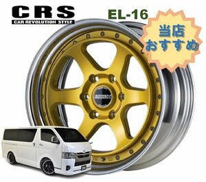 16インチ 6H139.7 6.5J+32～+35 6穴 1本 ハイエース 2ピース ホイール リバースリム EL-16 CRS ESSEX エセックス インペリアルゴールド