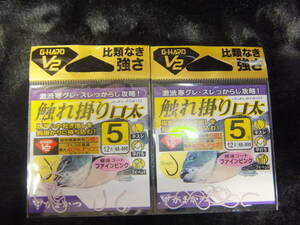 がまかつ　触れ掛かり口太　5号x2枚　送料無料