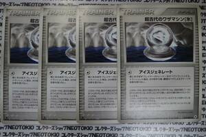 ポケモン 超古代のワザマシン[氷](TRAINER)×4枚セット