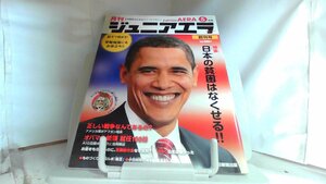 月刊ジュニアエラ　2009年5月号