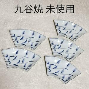 未使用 九谷焼 阿古窯 扇型 小皿 麦 5枚セット 4.5号 豆皿