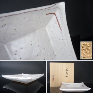 【扇屋】三輪栄造「萩 角皿」共箱 幅 約23.5cm 高さ 約4.5cm 四方皿 鉢 盛器 盛鉢 和食器 料亭 割烹 萩焼 K-3