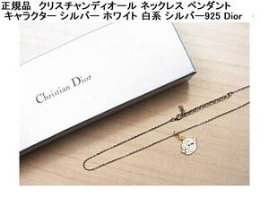 レア★正規良品クリスチャンディオール ネックレス ペンダント Dior　Cry　Baby キャラクター シルバー 白系 シルバー925 Dior 