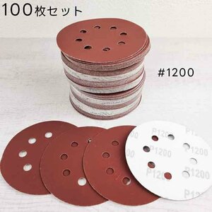 サンディングペーパー ＃1200 100枚入り ディスク サンドペーパー マジック 125mm サンドペーパー ランダムサンダー 研磨 マジックペーパー