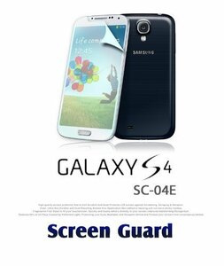 GALAXY S4 SC-04E 2枚セット！指紋防止保護フィルム 傷防止 保護カバーフィルム 液晶保護 クリアフィルム