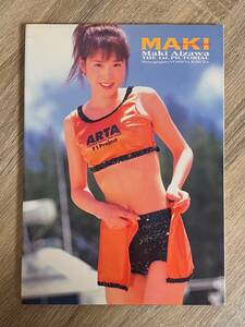 相沢真紀　写真集　MAKI　撮影：木村智哉　相沢まき　2000年　宙出版