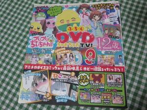 ※ちゃお2017年9月号付録DVDのみ ちゃおちゃおTV!