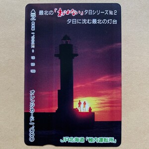 【使用済】 オレンジカード JR北海道 最北の「わっかない」夕日シリーズNo.2 夕日に沈む最北の灯台