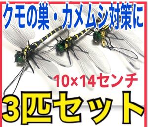 ◆3匹セット◆ 2wayタイプ　虫除けオニヤンマ◆ストラップ・安全ピン◆蜘蛛の巣、カメムシ対策に