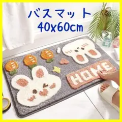 ❣️未使用❣️うさぎ グレー バスマット 「超かわいい風」 お風呂マット