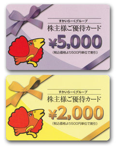 すかいらーく 株主優待カード 7000円分 2025.3.31まで★普通郵便 送料無料★ガスト バーミヤン