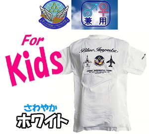 「Ｋｉｄｓ用」１００～１４０サイズ 選べます ▲ブルーインパルス▲ Air-Show・Classic Ｔシャツ 爽やか ホワイトカラー