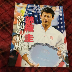 テニス雑誌　スマッシュ 10/2014 増刊　USオープン　錦織圭　激闘の軌跡