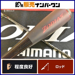 シマノ 20 ゾディアス 268ML-2 スピニングロッド SHIMANO ZODIAS バス ブラックバス 釣り 等に