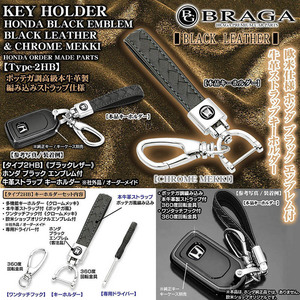 シビック/タイプR/オデッセイ/ホンダマーク/ブラックエンブレム付 キーホルダー/タイプ2HB/牛革製ストラップ/メッキ金具セット