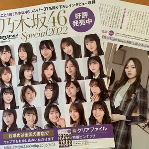 日経エンタテインメント 2022年1月号 NO.298 切り抜き 乃木坂46 梅澤美波 櫻坂46 菅井友香