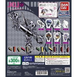 【B-50】ガチャガチャ　ジョジョの奇妙な冒険 STAND×STAND 04　全7種セット　アニメ　アクリルスタンド　アクスタ【mini】