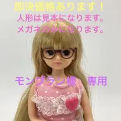 【即決700円】メガネ　サングラス　リーメント  ミニチュア  リカちゃん