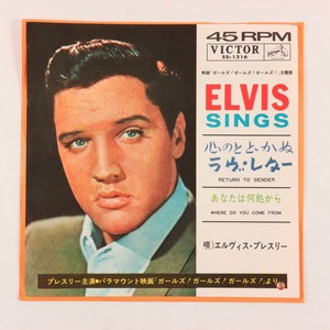 ◆EP◆ELVIS PRESLEY/エルヴィス・プレスリー◆心のとどかぬラヴ・レター/あなたは何処から◆Victor SS-1316◆Return To Sender