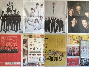 嵐 新聞 22枚 読売新聞 5×20 コンプリート13枚＋広告9枚 11月3日 12月3日 11/3 12/3 大野智 櫻井翔 相葉雅紀 二宮和也 松本潤 送料600円