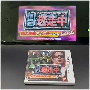 【3DS中③-ルキ】 逃走中 史上最強のハンターたちからにげきれ！ 3DS ソフト