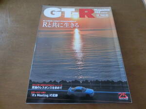 日産　GT-Rマガジン　GT-R Magazine 153　2020/Jul　R