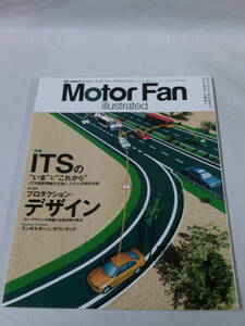 モーターファン別冊　Motor Fan illustrated vol.9 特集:ITSのいまとこれから/プロダクション・デザイン◆ゆうパケット　3*2